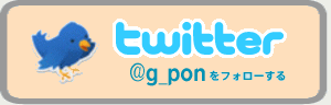 twitter�Ńt�H���[ | G-pon�^�E��栃木