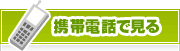 タウンガイド栃木モバイル | タウンガイド栃木
