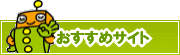 検索ナビ太君オススメサイト | タウンガイド栃木