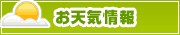栃木のお天気情報 | タウンガイド栃木